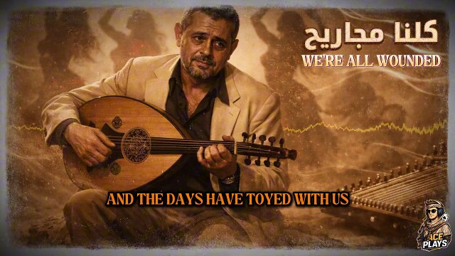 Dubbed | AI جورج وسوف | كلنا مجاريح | مدبلج | We Are All Wounded - George Wassouf