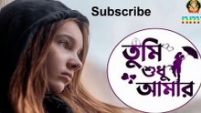 Tumi Chole Gele (তুমি চলে গেলে) 🎶 | Emotional Bengali Love Song