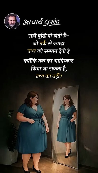 सही बुद्धि __ आचार्य प्रशांत