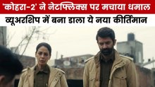 नेटफ्लिक्स की टॉप-10 लिस्ट में 'कोहरा-2' की एंट्री, देखें मूवी मसाला