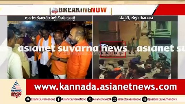 ಶಿವಾಜಿ ಮೆರವಣಿಗೆ ಮೇಲೆ ಕಲ್ಲು ತೂರಾಟ; ಮಸೀದಿ ಬಳಿ ಬಂದಾಗ ಕೃತ್ಯ | Bagalkot | Stone Pelting Shivaji Jayanti