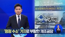 ‘청정 수소’ 기지로 부활한 제조공장
