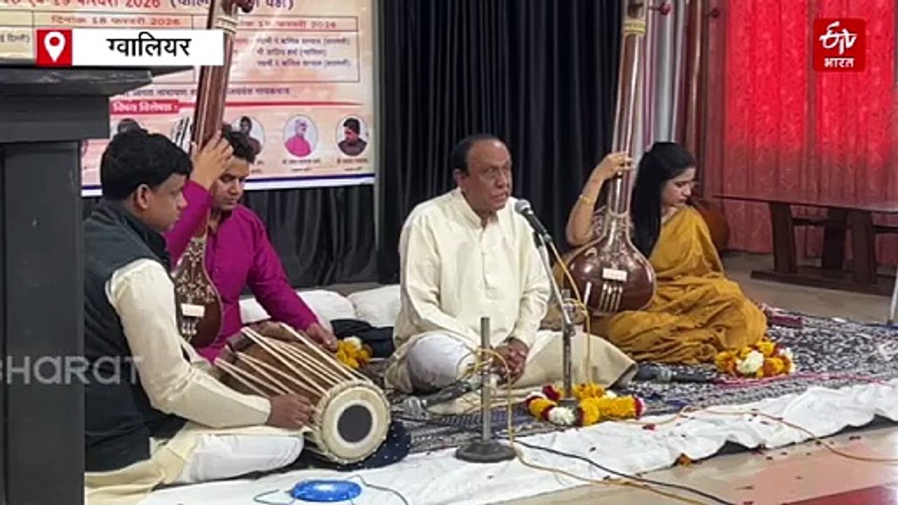 तानसेन की नगरी में गूंजा ध्रुपद संगीत, ऋत्विक सान्याल की प्रस्तुति से सराबोर हुआ बैजू बावरा महोत्सव