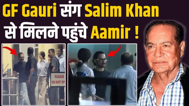 Salim Khan Health Update: GF Gauri के साथ सलीम खान की तबीयत का हाल लेने पहुंचे Aamir Khan