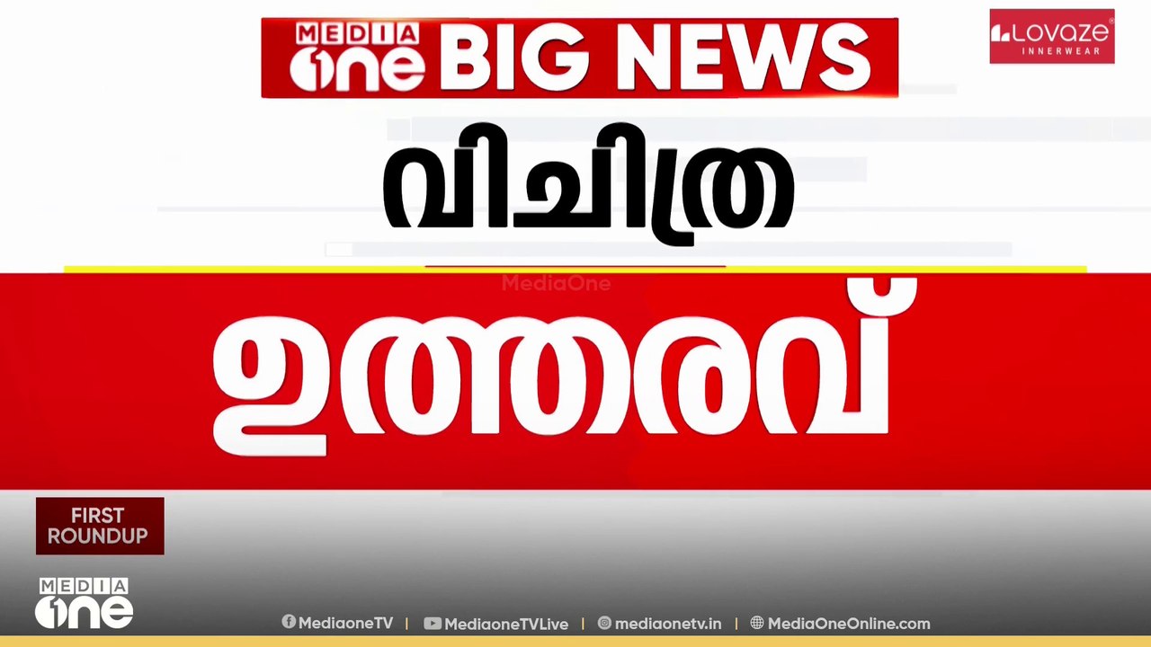 'അനിഷ്ട സംഭവങ്ങൾ ഉണ്ടാകാതെ നോക്കണം' ആലപ്പുഴ ഡിഎ...
