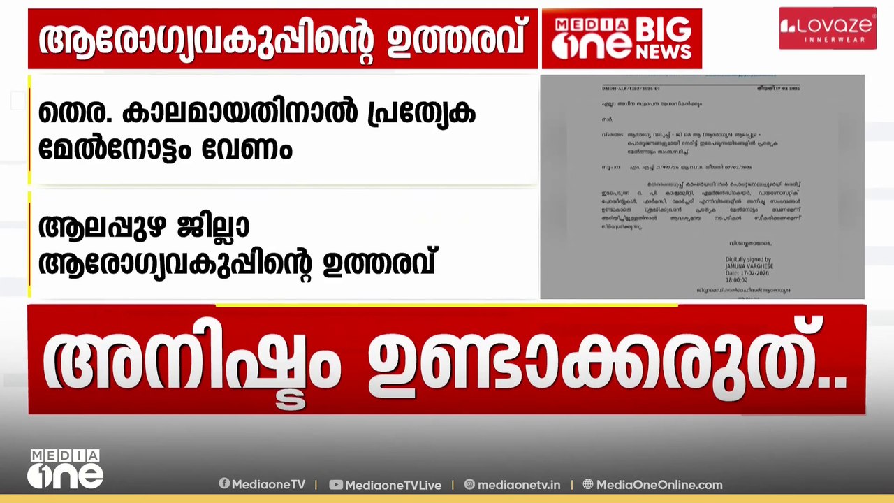 'ആശുപത്രികളിൽ അനിഷ്ട സംഭവങ്ങളുണ്ടാകാതെ നോക്കണം'...