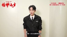 Scare Out | Greeting: Zhu Yilong