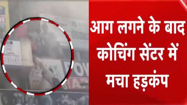 हैदराबाद के अमीरपेट की कोचिंग सेंटर की इमारत में लगी भीषण आग, जान बचाने भागे छात्र, देखें