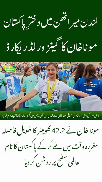 Daughter of Pakistan Mona Khan Sets Guinness World Record at London Marathon!