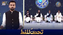 Tahtul Lafz | Waseem Badami | 20 FEB 2026 | Waseem Wadami | Shan e Iftar | #shaneramazan