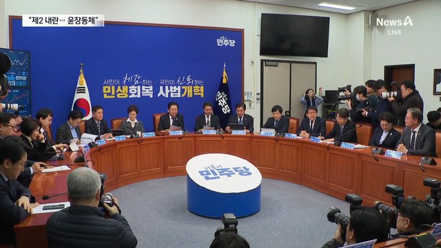 민주당, 장동혁에 “윤장동체…제2의 내란”