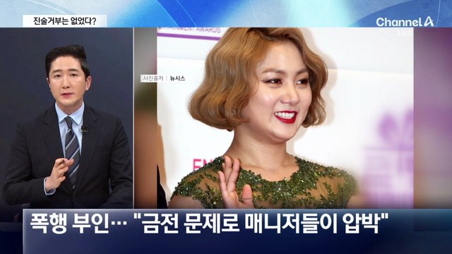 박나래, 경찰 첫 조사 핵심 혐의는?