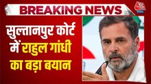 'मेरे ऊपर लगे आरोप स‍ियासी', बोले सुल्तानपुर कोर्ट में पेश राहुल गांधी