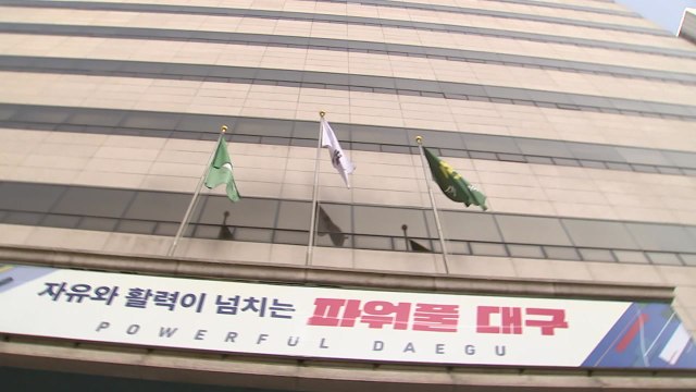 [대구] 대구시, 정책제안 공모...시정 발전 동력 활용 / YTN