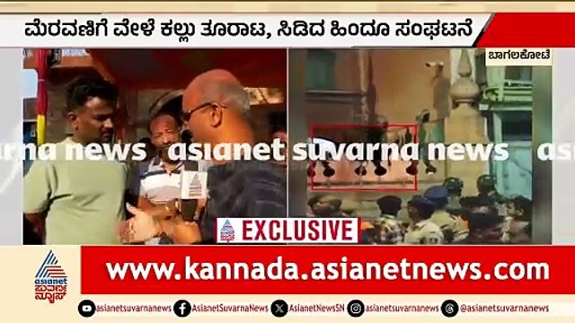 ಮೆರವಣಿಗೆ ವೇಳೆ ಕಲ್ಲು ತೂರಾಟ, ಸಿಡಿದ ಹಿಂದೂ ಸಂಘಟನೆ; ಹೋರಾಟದ ಬಗ್ಗೆ ಸಭೆ | Stone Pelting On Shivaji Jayanthi