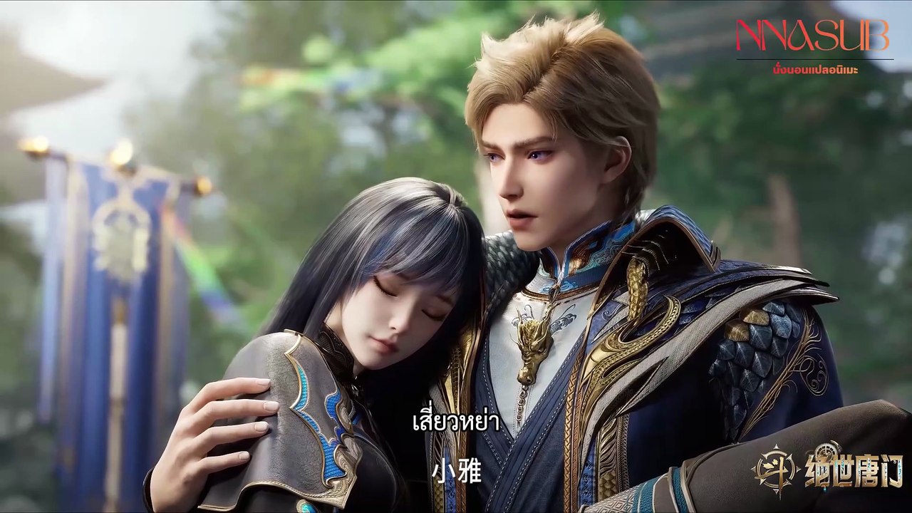 ถังซาน ภาค 2  ตอนที่ 141 ซับไทย