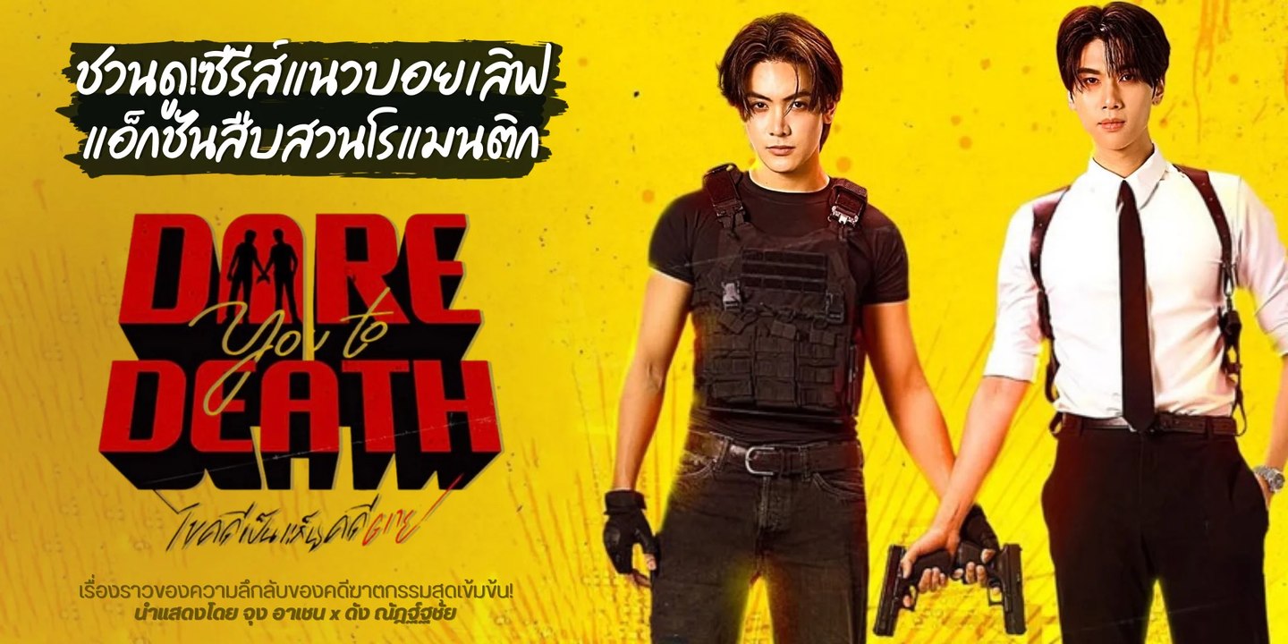 DARE YOU TO DEATH EP9 ENG SUB PART 1