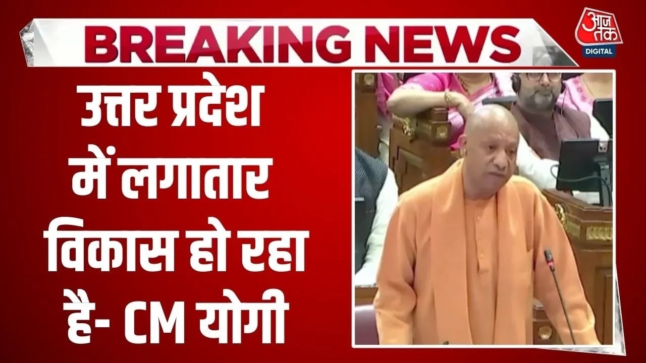 उत्तर प्रदेश को हमने बॉटम थ्री से Top-3 में पहुंचाने का काम क‍िया, यूपी विधानसभा में बोले सीएम योगी