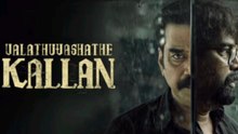 Valathu Vashathe Kallan 2026 Hindi Movie