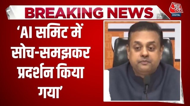 'सोची-समझी साज‍िश...', दिल्ली में AI समिट में यूथ कांग्रेस के प्रदर्शन पर संब‍ित पात्रा का वार