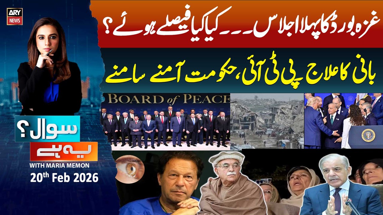 Sawal Yeh Hai || Maria Memon | 20th February 2026 - ARY News