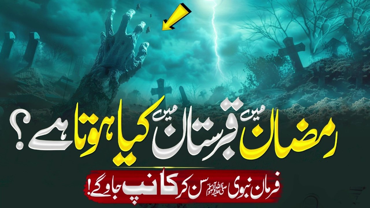 Ramadan Mein Qabar Mein Kya Hota Hai_ Shocking Haqeeqat About Barzakh