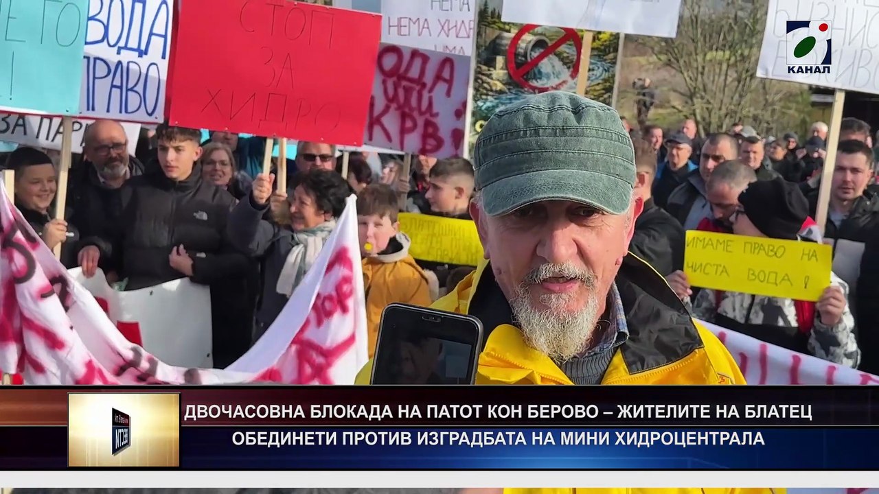 Блокада на патот кон Берово – жителите на Блатец обединети против изградбата на мини хидроцентрала - TVKanal8 (1080p, h264)