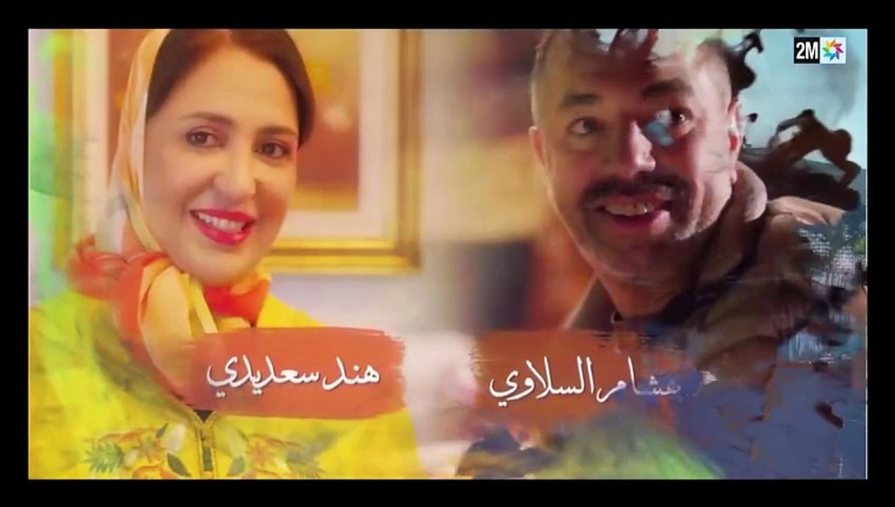 مسلسل بنات لالة الجزء 3 منانة الحلقة 2 الثانية