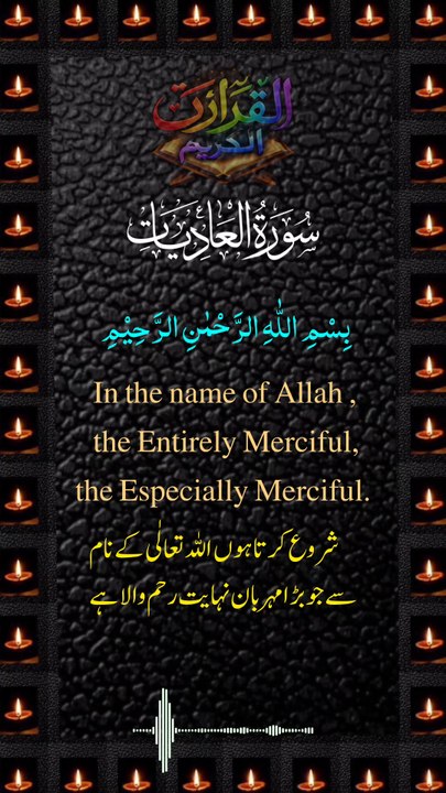 Surah Al-Aadiyat | Beautiful Quran Recitation | Urdu & English Translation | Heart Touching Tilawat #Shorts