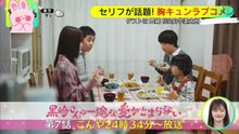 20260217 山中柔太朗×丰岛花「黑崎先生横冲直撞的爱」电波宣番02