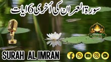 Surah Imran Full HD Recitation | Heart Touching Quran | Abbasi’Studio
