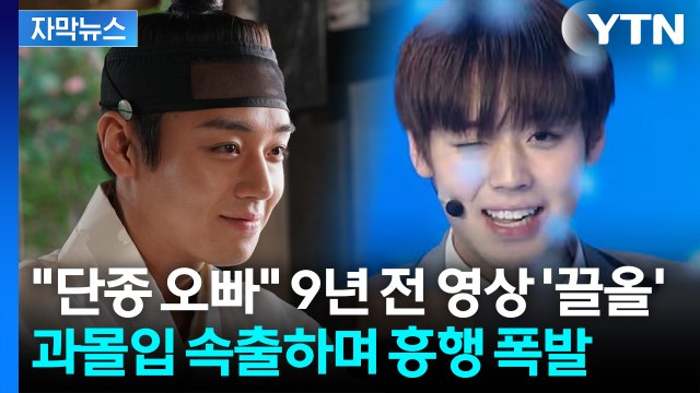 [자막뉴스] 입소문 탄 '왕과 사는 남자'...관객들은 '단종앓이' 중 / YTN