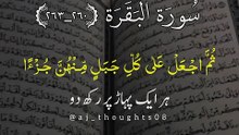 Surah baqarah ki aayat