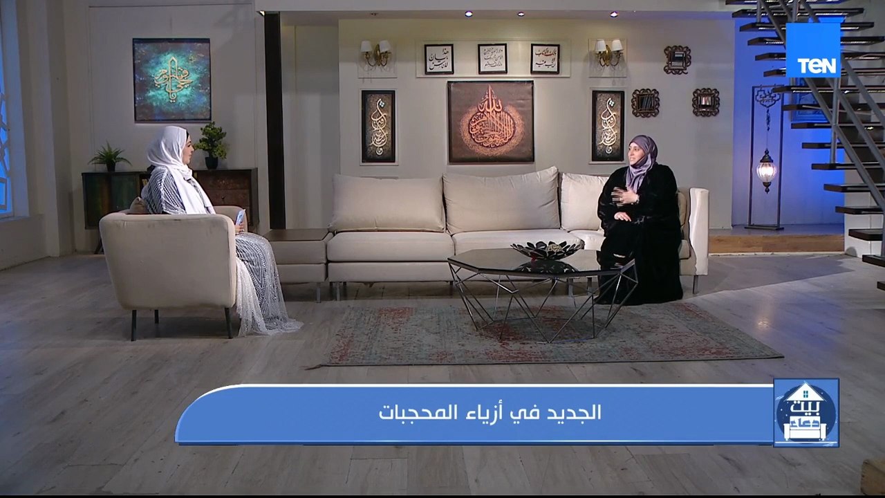 إيه افضل أزياء المحجبات خلال 2026؟.. مصممة الأزياء سماء مسعود هتقولنا