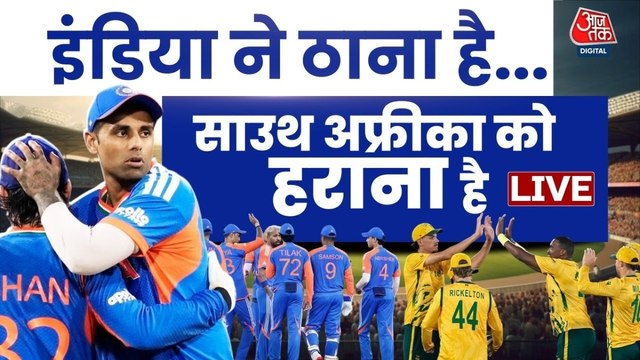 टी20 वर्ल्ड कप: साउथ अफ्रीका के खिलाफ भारत की पहले बॉलिंग, देखें प्लेइंग-11