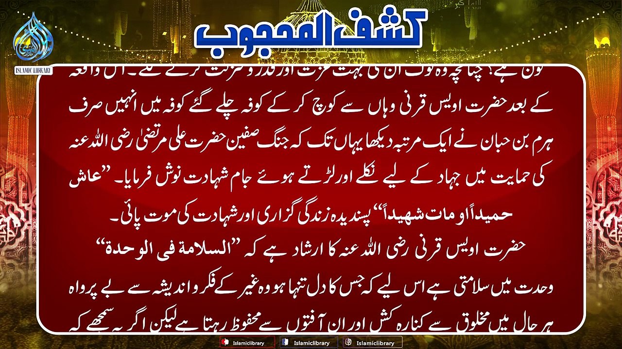 Kashful Mahjoob Part 26