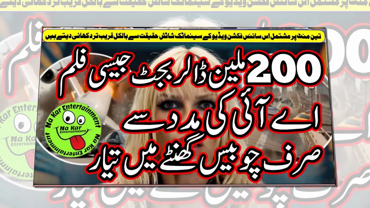 200 ملین ڈالر بجٹ جیسی فلم اے آئی کی مدد سے صرف چوبیس گھنٹے میں تیار، ویڈیو وائرل