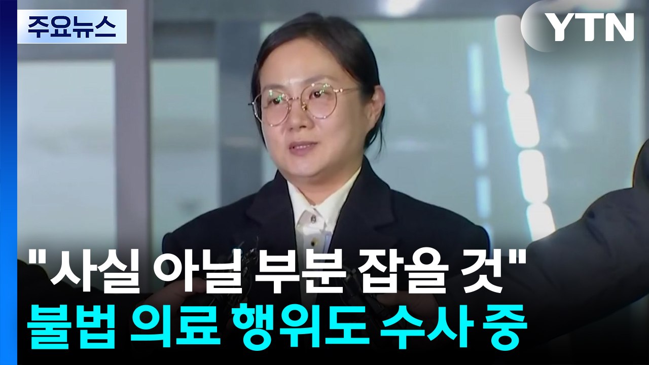 '매니저 갑질 의혹' 박나래, 첫 피의자 소환...'주사 이모' 같은 날 조사 / YTN