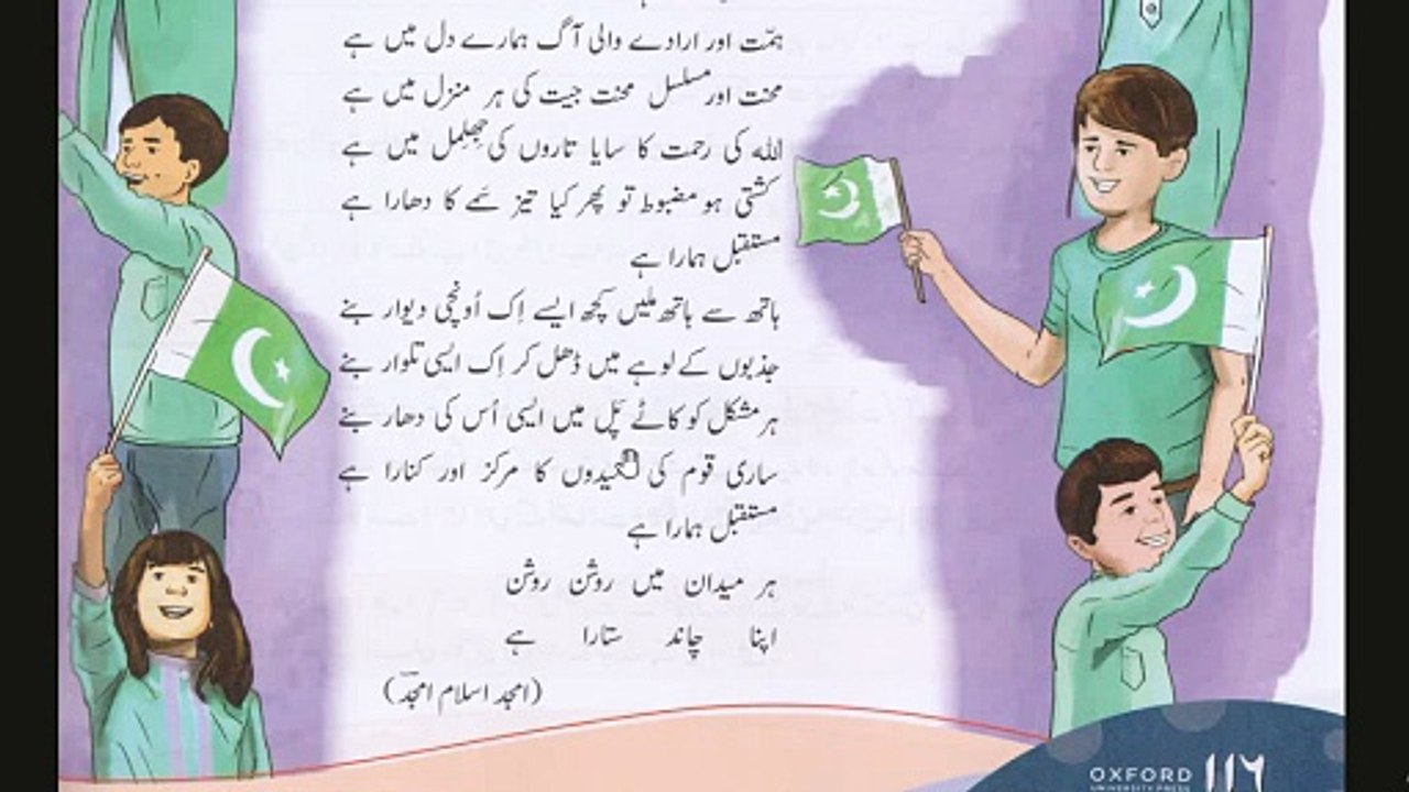 mustaqbil hamara hay sabq 20 gulelala