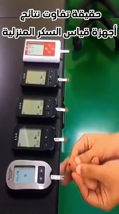 كشف حقيقة تفاوت قراءات أجهزة قياس السكر المنزلي...