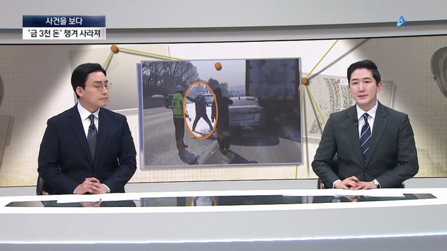 [사건을 보다]고객들 금 훔쳐 달아난 금은방 주인