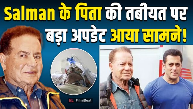 Salim Khan Health Update: Salman के करीबी दोस्त ने बताया सलीम का हाल | Breaking | Santosh Shukla
