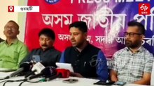 জুবিন গাৰ্গৰ ন্যায় প্ৰদানত আন্তৰিকতা নাই চৰকাৰৰ : অসম জাতীয় পৰিষদ