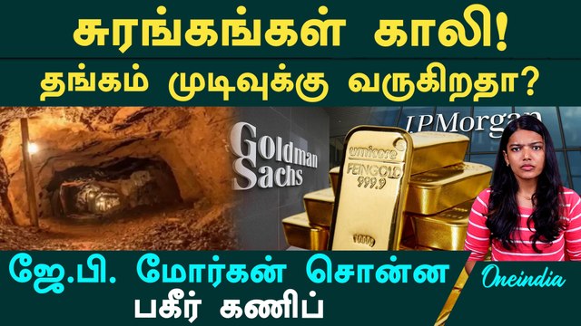 2030-ல் தங்கம் ₹2 லட்சம்? ஜே.பி. மோர்கன் சொன்ன பகீர் கணிப்பு!மறுசுழற்சி தங்கம் தான் இனி வருங்காலமா?