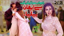 Beiimaan Beliya , Billi Dubai Wali, New Mujra Dance, Nice Performance , S Studio 2026
