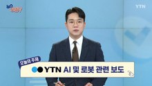 [2월 22일 시청자 비평 플러스] 뉴스 리뷰Y / YTN