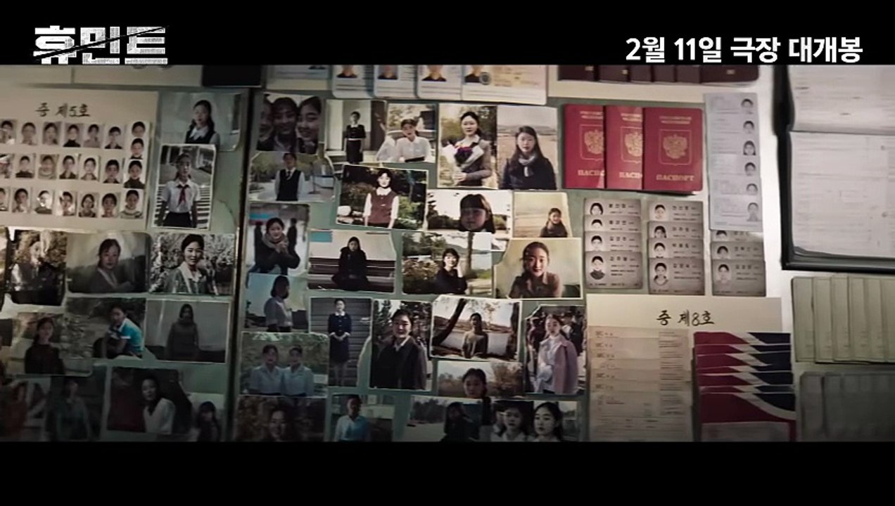 [휴민트 HUMINT] 런칭 예고편