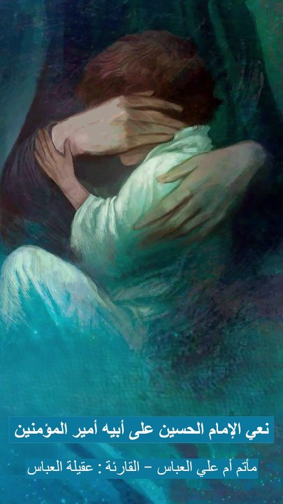 رواية صوم الحسين (ع) ونعي لامير المؤمنين