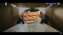 سریال کمدی اسباب زحمت قسمت اول