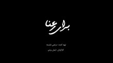 دانلود فیلم سینمایی برای رعنا